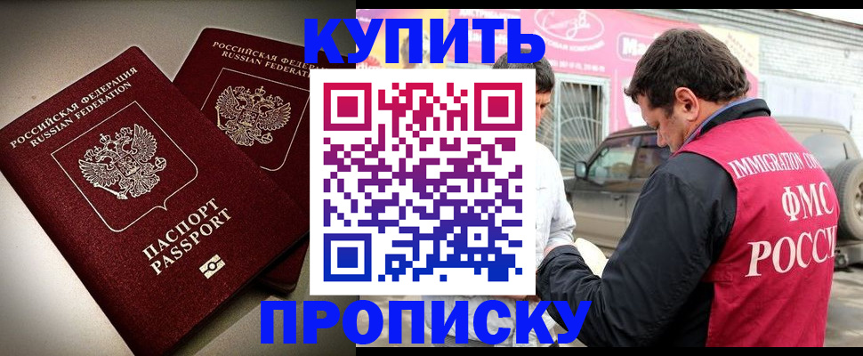 временная регистрация недорого в Волгограде