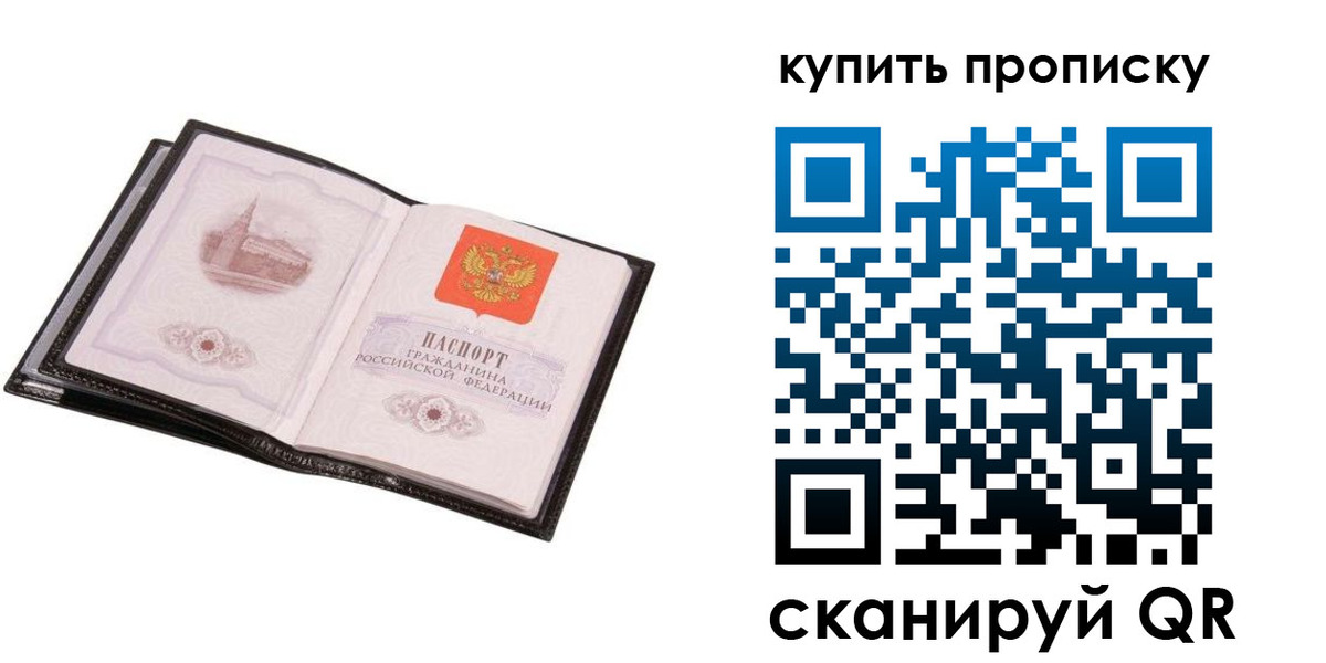 прописка паспорт в Волгограде