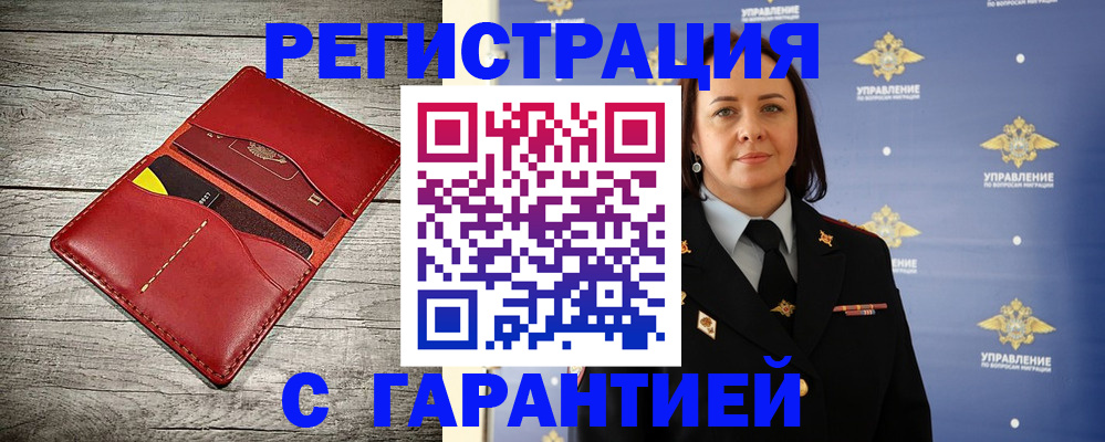 прописка поиск в Волгограде