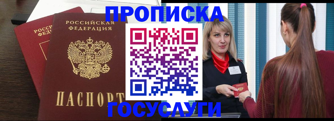 прописка поиск в Волгограде