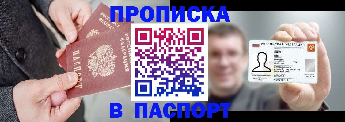 прописка паспорт в Волгограде