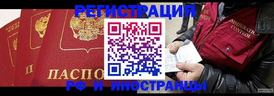 прописка для школы в Волгограде