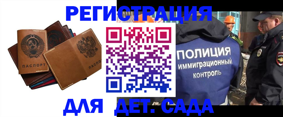 временная регистрация в Волгограде