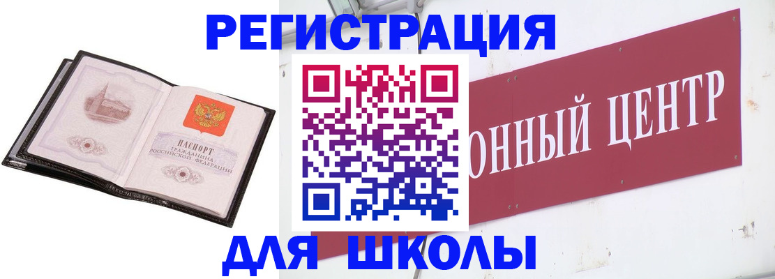 прописка ребенка в Волгограде